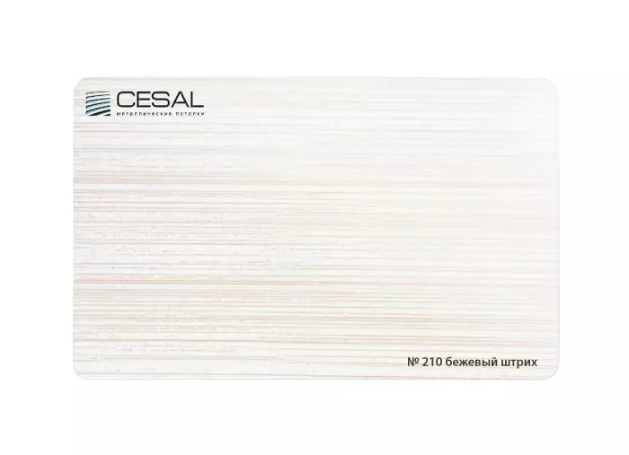 Кассета 300х300 Cesal В210 бежевый штрих