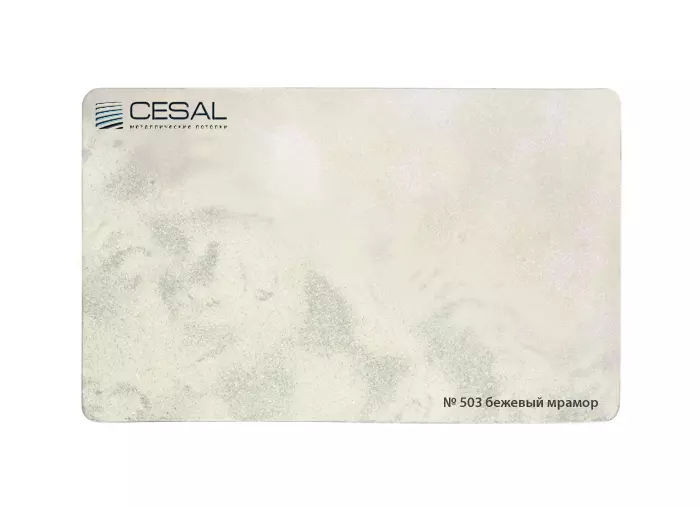 Кассета 300х300 Cesal 503 бежевый мрамор